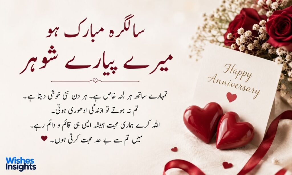 anniversary-wish-for-husband-in-urdu-text