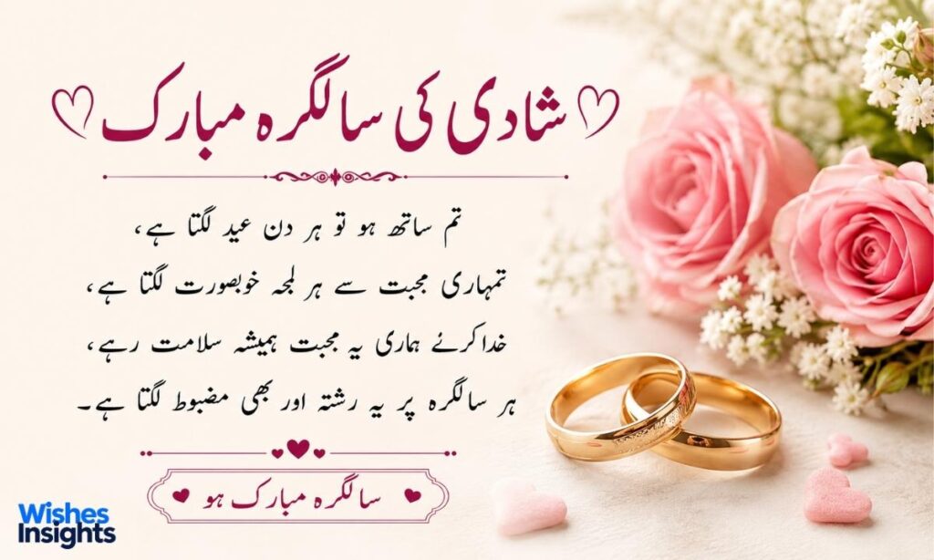marriage-anniversary-wishes-in-urdu-shayari-text