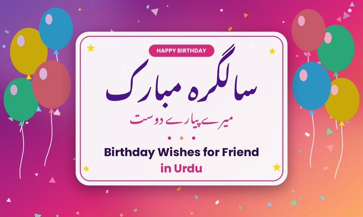birthday-wishes-for-friend-in-urdu